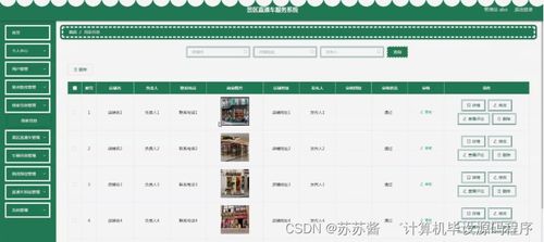 景区直通车服务系统设计与实现