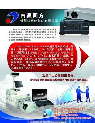 电脑传单图片设计与计算机系统服务的完美融合